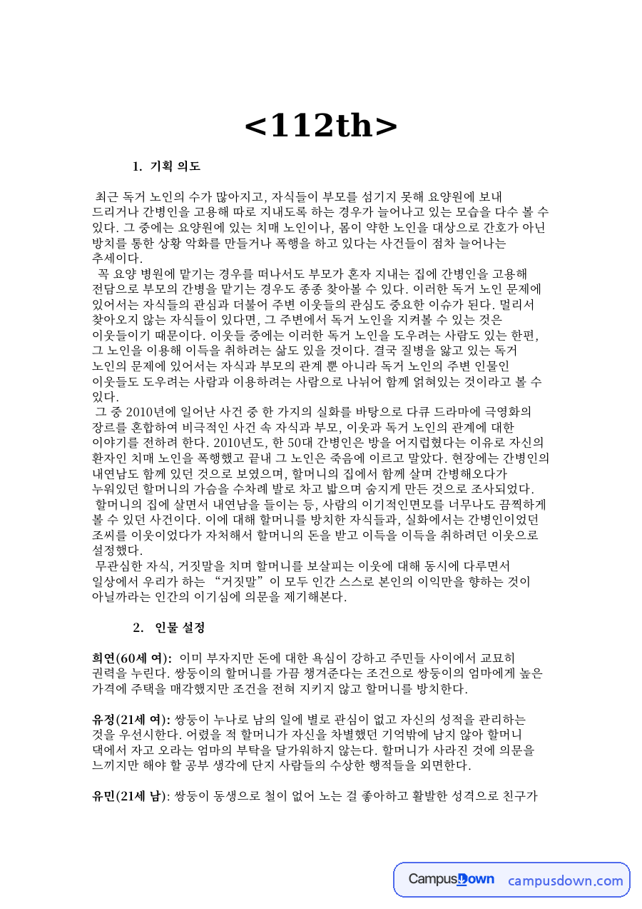 희연(60세 여): 이미 부자지만 자료의 첫 페이지 미리보기