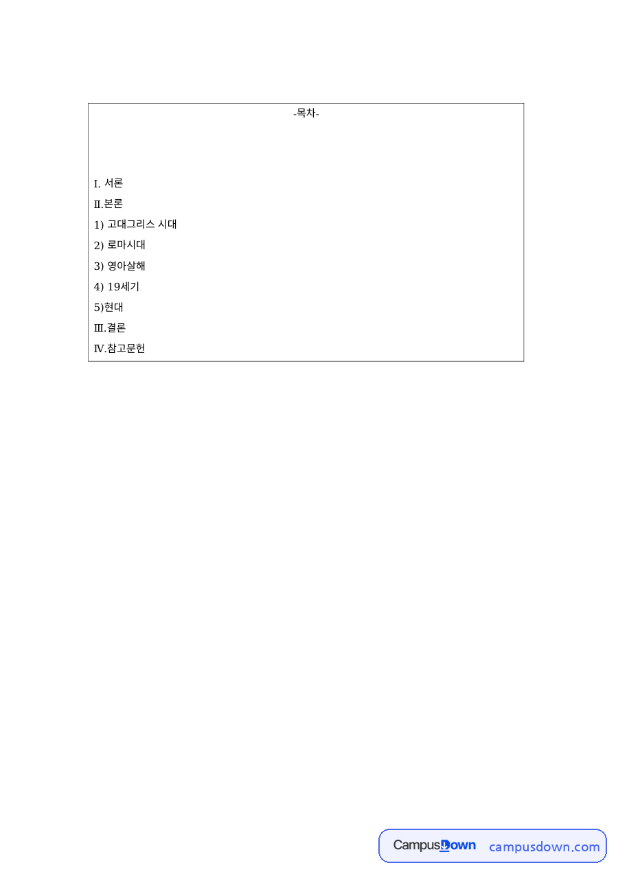 아동복지 과제 – 시대별 아동관의 변화와 영아살해 자료의 첫 페이지 미리보기