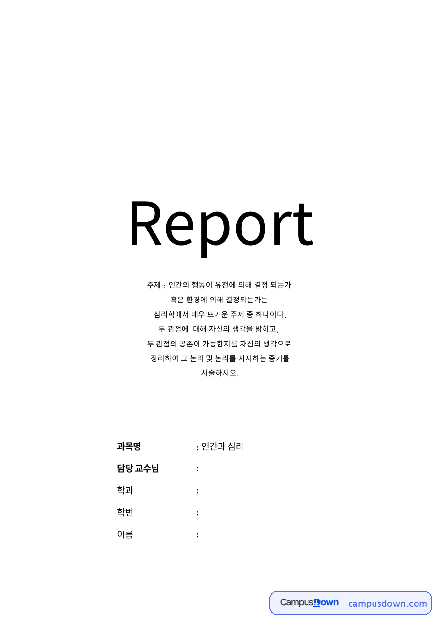 두 관점에 관한 나의 생각 자료의 첫 페이지 미리보기
