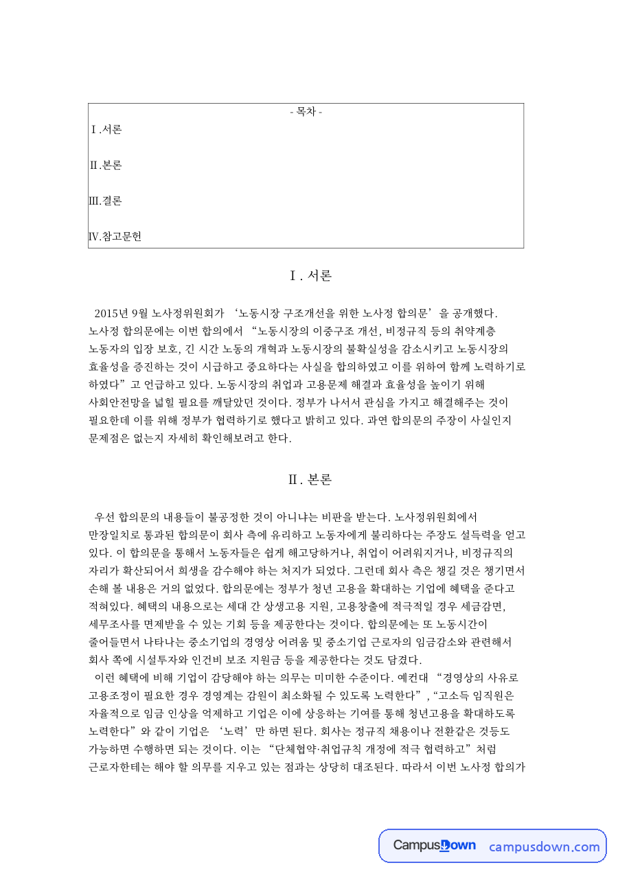 2015년 9월 노사정위원회가 ‘노동시장 구조개선 자료의 첫 페이지 미리보기