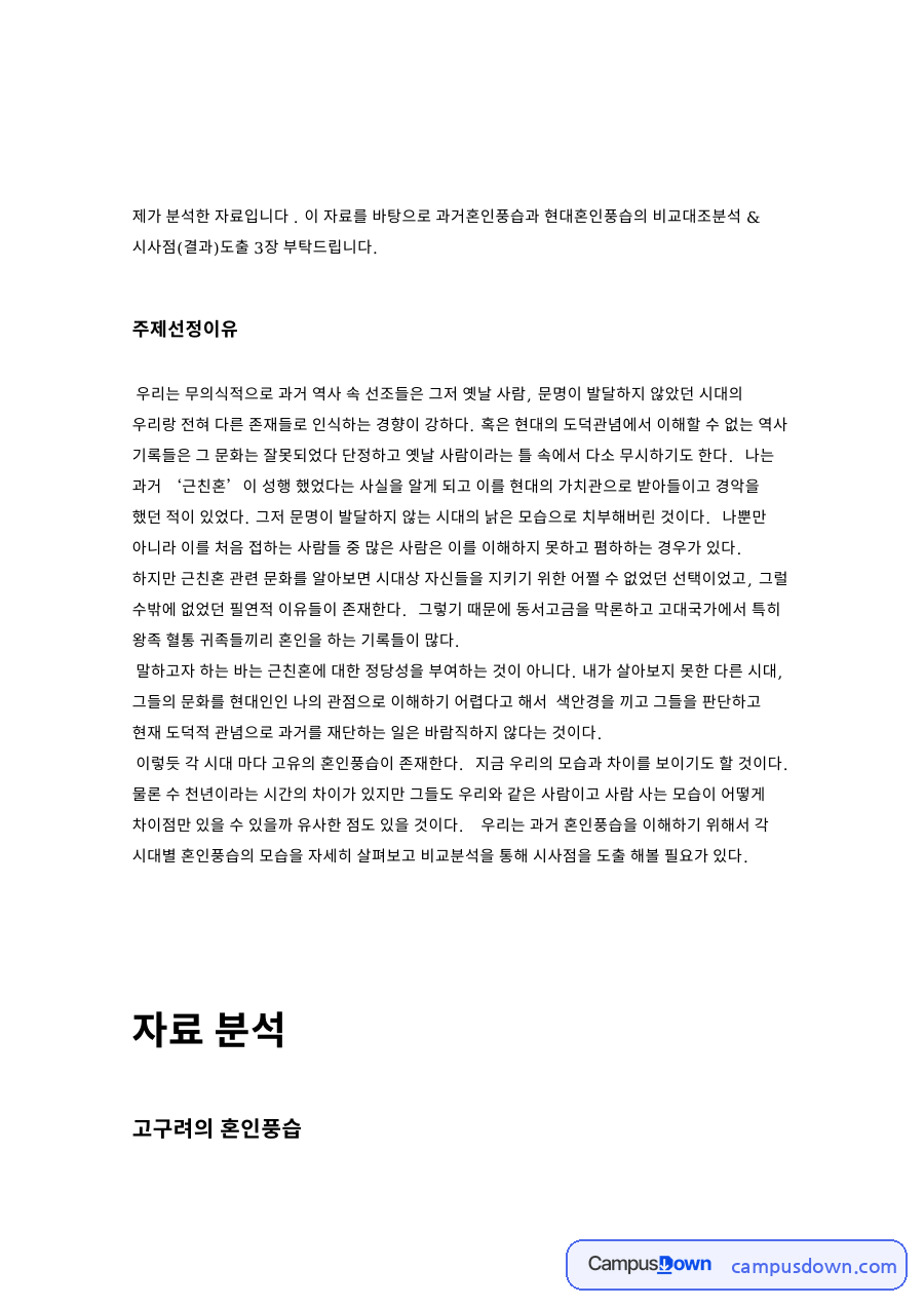 예물과 근친혼, 혼인 관련 핵심 내용 요약 정리 자료의 첫 페이지 미리보기