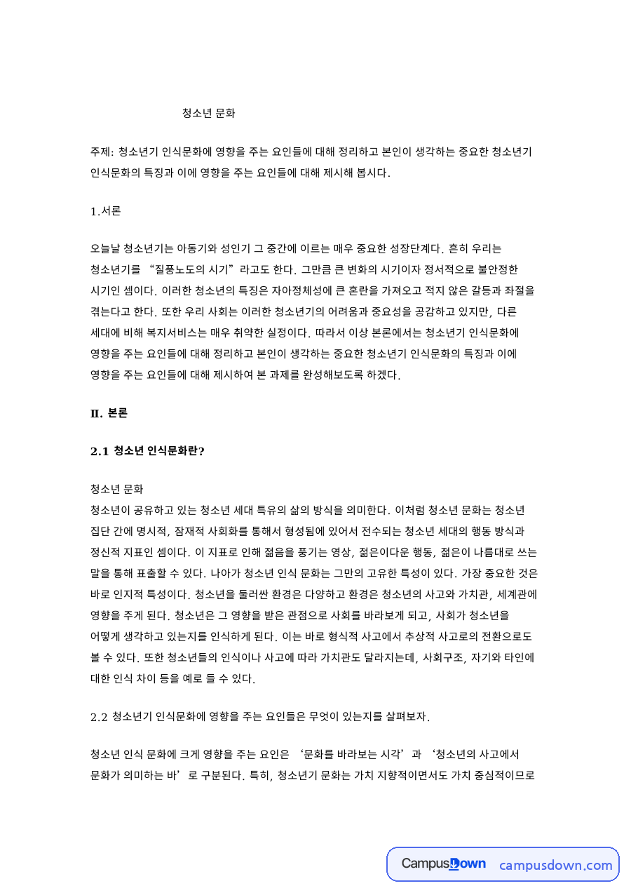이강수(1993) 청소년문화와 대중문화 자료의 첫 페이지 미리보기
