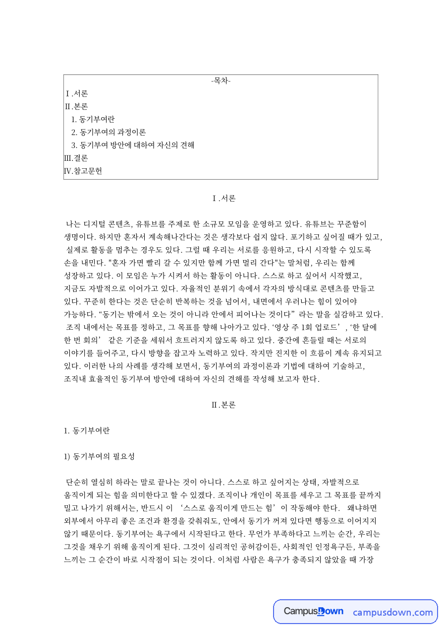 동기부여의 필요성 자료의 첫 페이지 미리보기