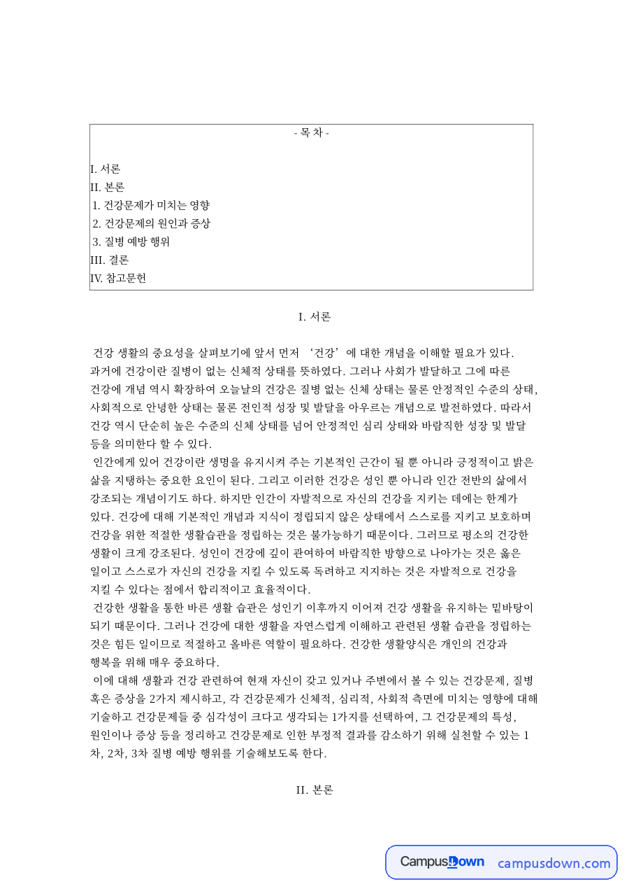 건강문제 독감과 빈혈의 영향 원인 증상과 질병 예방 행위 자료의 첫 페이지 미리보기