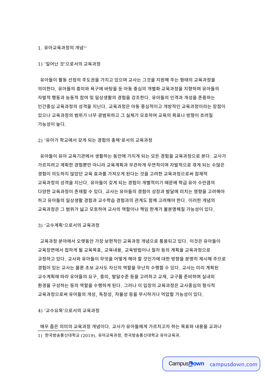 유아교육과정의 개념과 '일어난 것'으로서의 교육과정 자료의 첫 페이지 미리보기