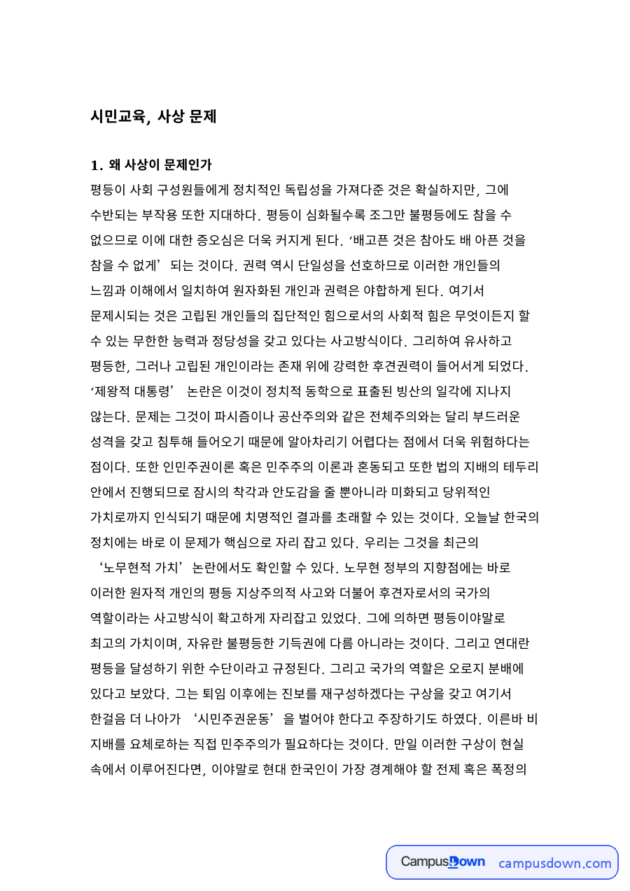 시민교육, 사상 문제 자료의 첫 페이지 미리보기
