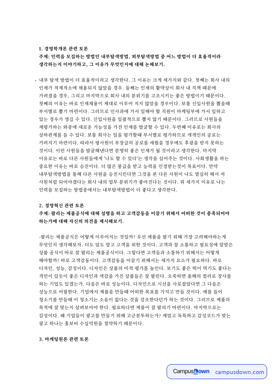 블랙컨슈머와 사원, 토론 관련 핵심 내용 요약 정리 자료의 첫 페이지 미리보기
