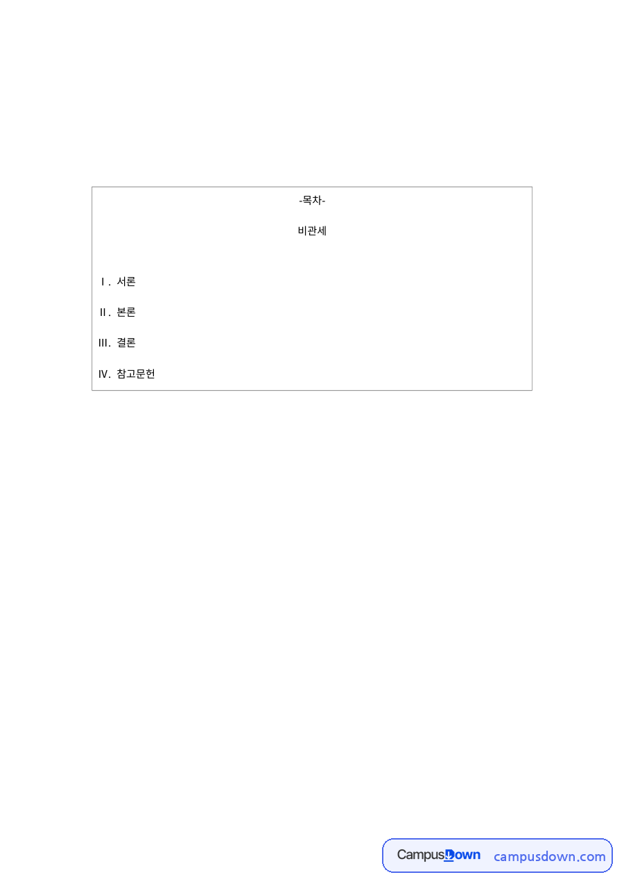 비관세장벽 사례 – 파키스탄의 인증 대상 품목 분류와 행정 문제 자료의 첫 페이지 미리보기