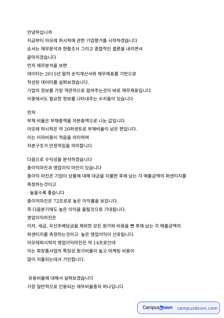 데이터는 2015년 말의 손익계산서와 재무제표를 기반으로 자료의 첫 페이지 미리보기
