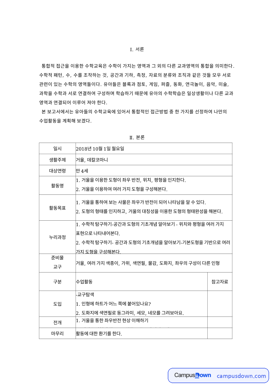 수학교육과 유아, 영역 관련 핵심 내용 요약 정리 자료의 첫 페이지 미리보기