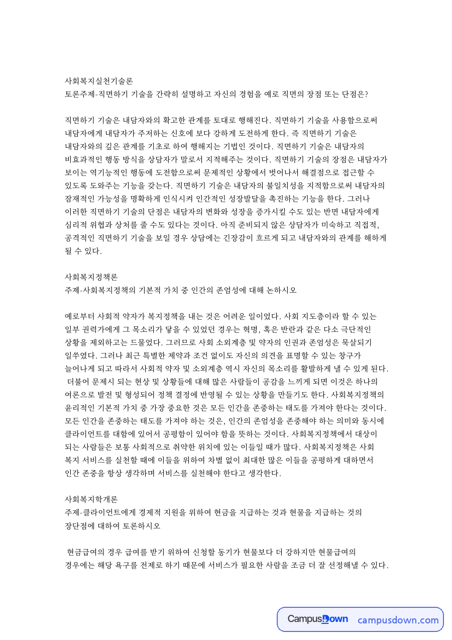 현물급여와 내담자, 현금급여 관련 핵심 내용 요약 정리 자료의 첫 페이지 미리보기