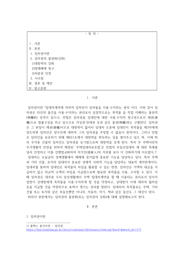 Strengthening Lease Rights in Korea: Registered Leases Under Civil Code Article 621, Tenant Priority Under the Housing Lease Protection Act, and Lease Registration Reform preview page 1