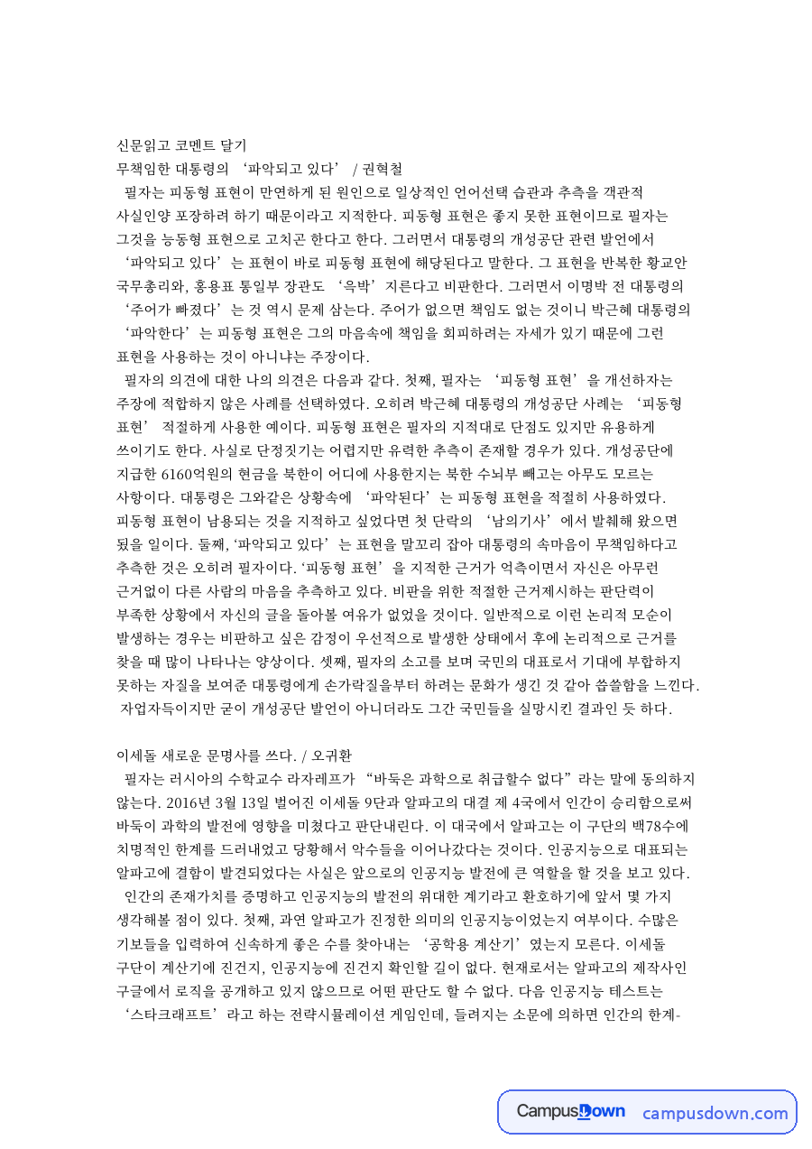 신문읽고 코멘트 달기 자료의 첫 페이지 미리보기