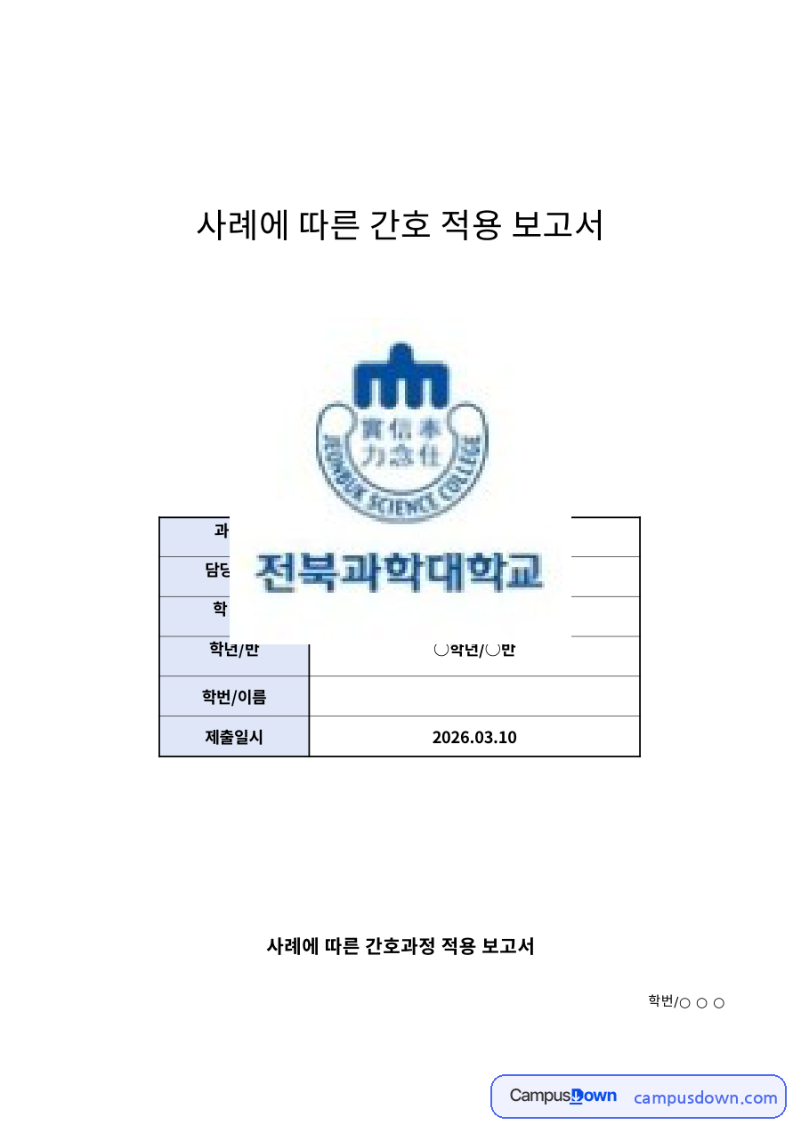 정신간호 사례에 따른 간호과정 적용 보고서 자료의 첫 페이지 미리보기