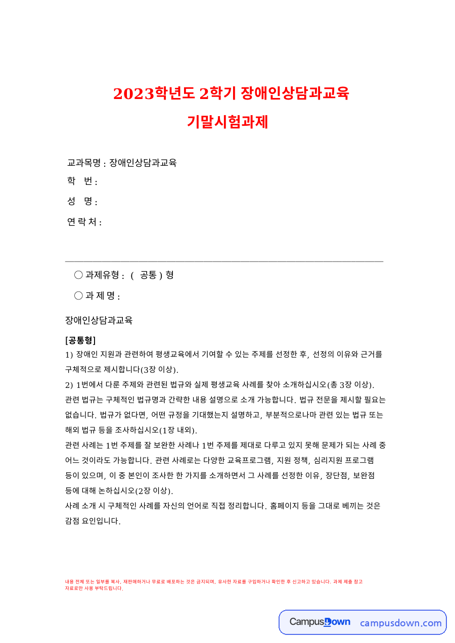 장애인상담과교육 자료의 첫 페이지 미리보기