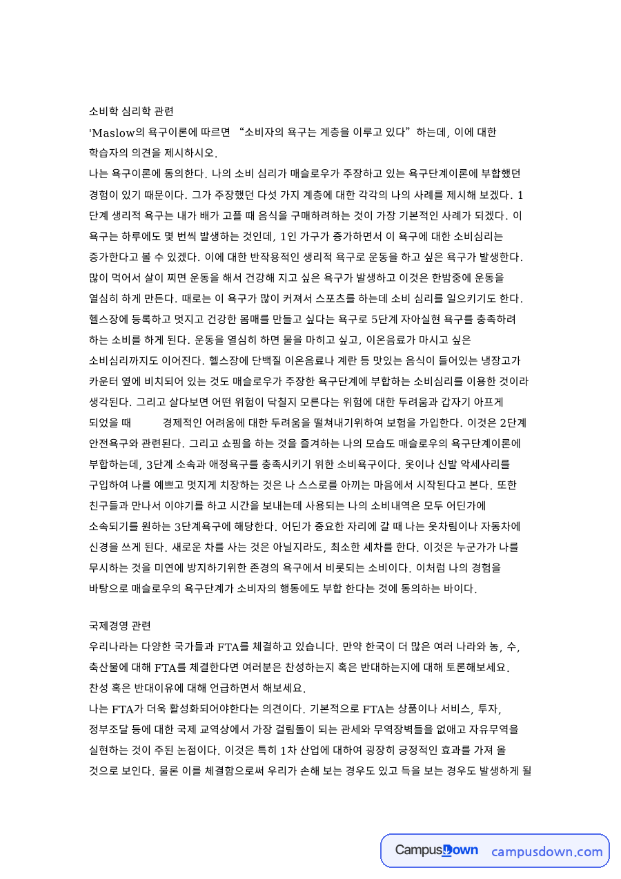 우리나라 기업이 외국에 진출하여 생산하는 활동 자료의 첫 페이지 미리보기