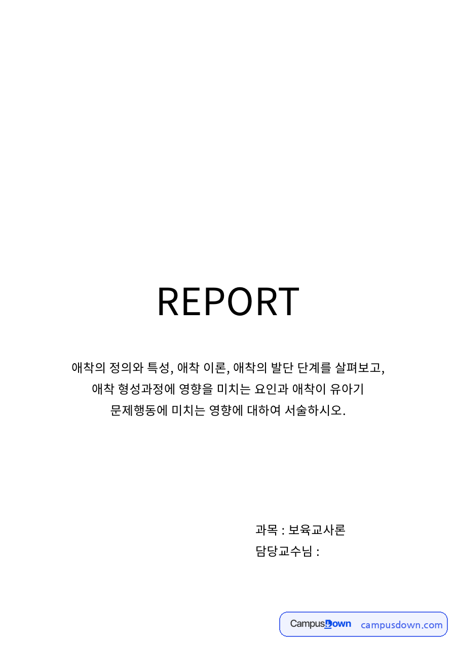 과목 : 보육교사론 자료의 첫 페이지 미리보기