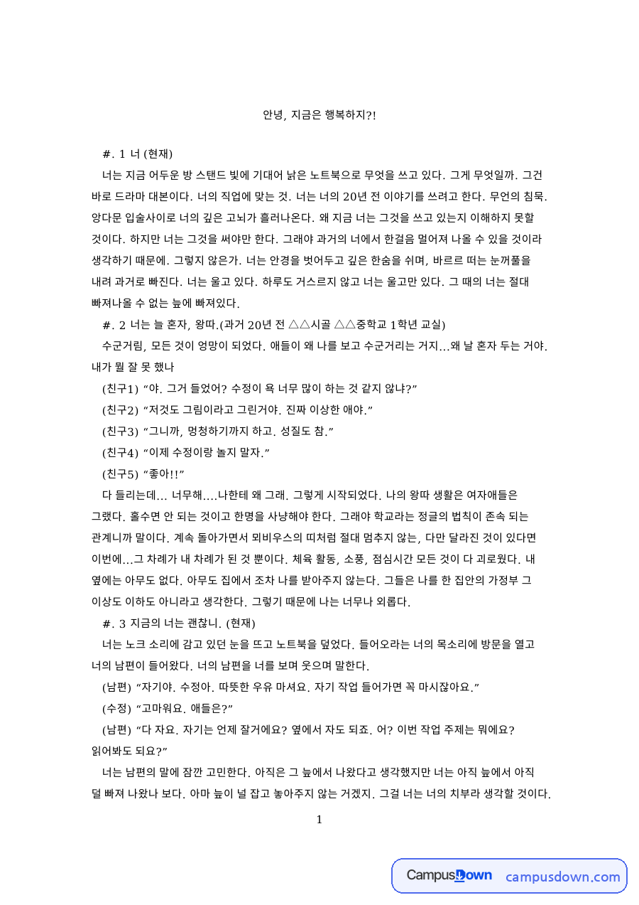 남편 소재 작품 줄거리 요약 정리 자료의 첫 페이지 미리보기