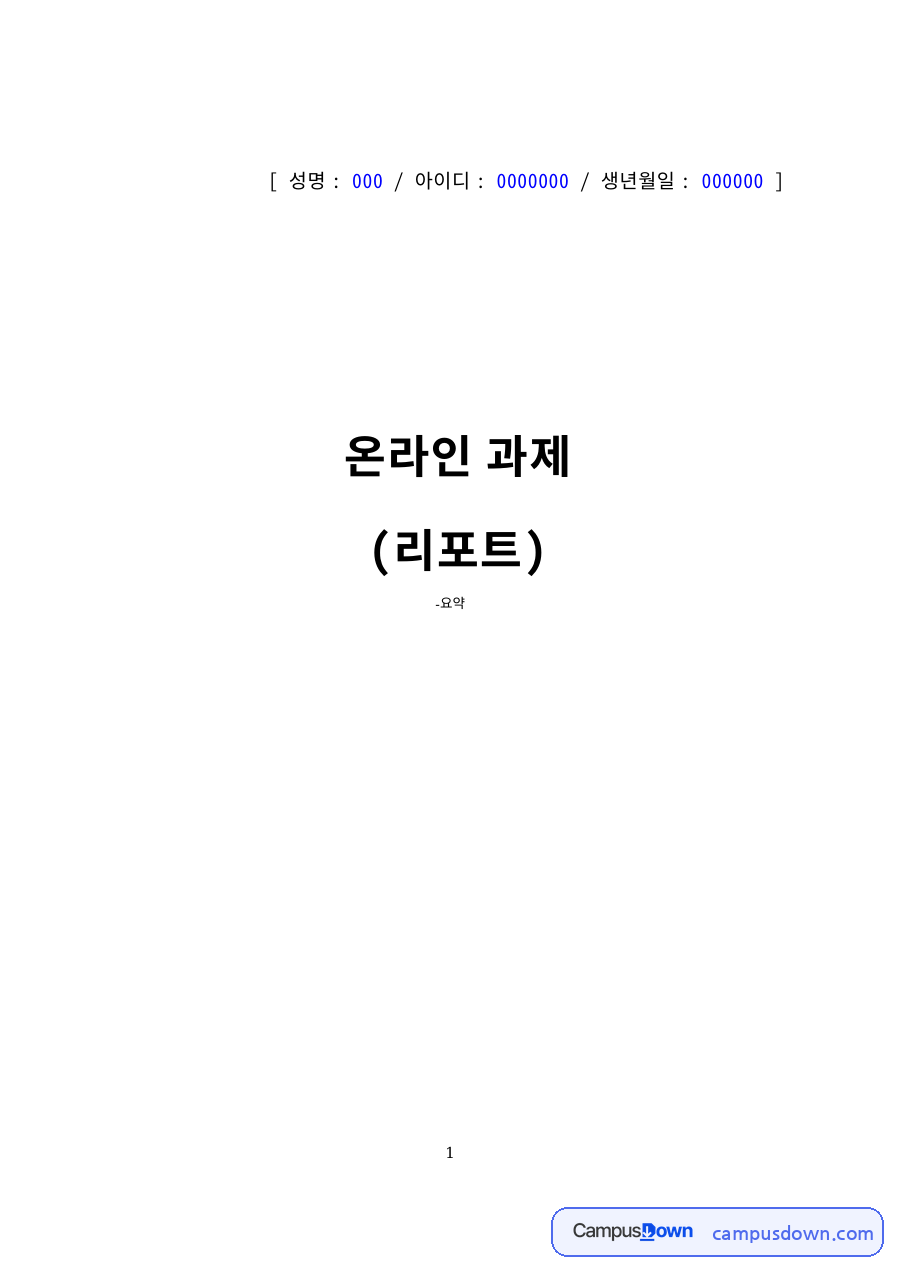 엔지니어의 딜레마와 공학윤리의 필요성 – 환경윤리와 전문직 윤리 자료의 첫 페이지 미리보기