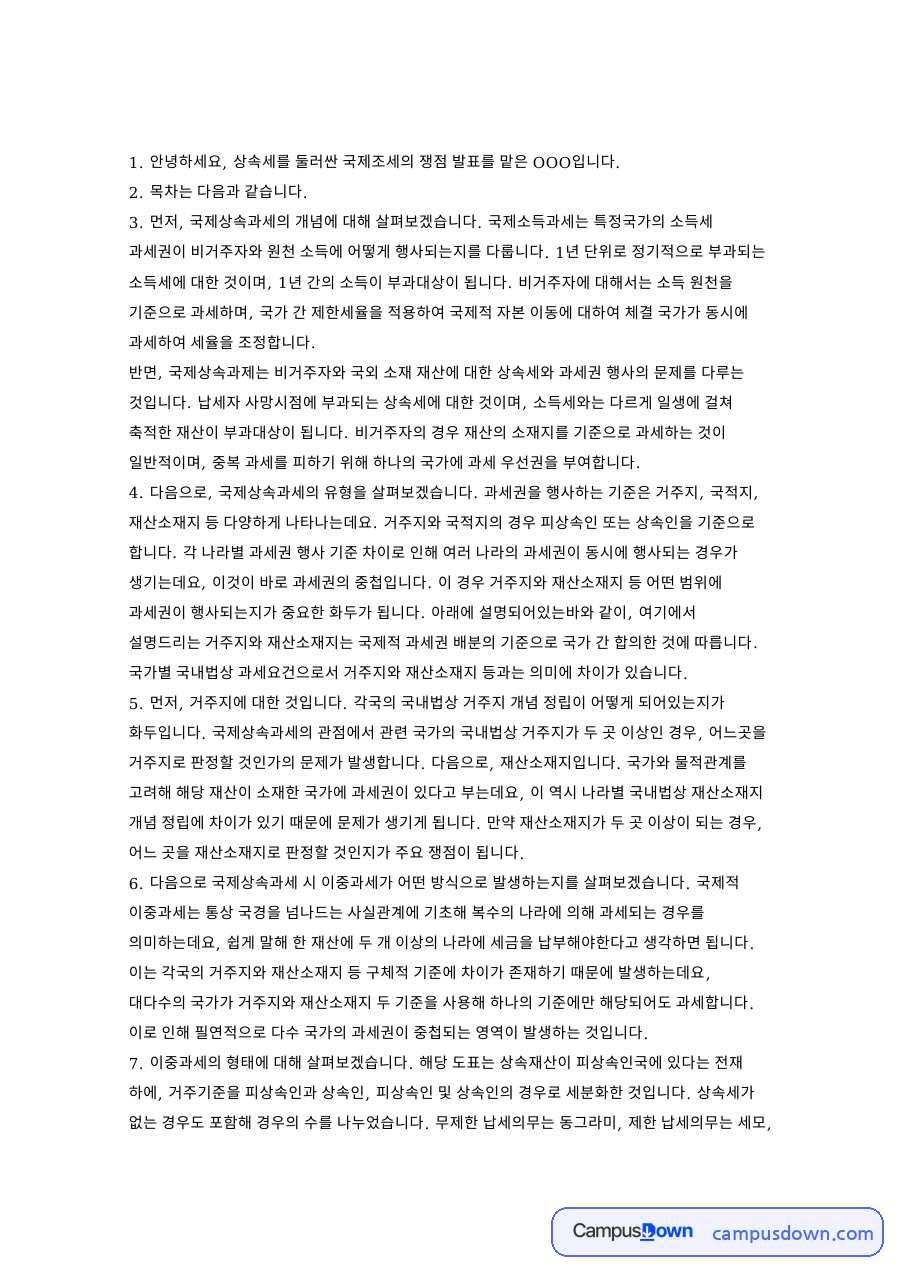 이중과세의 형태 자료의 첫 페이지 미리보기