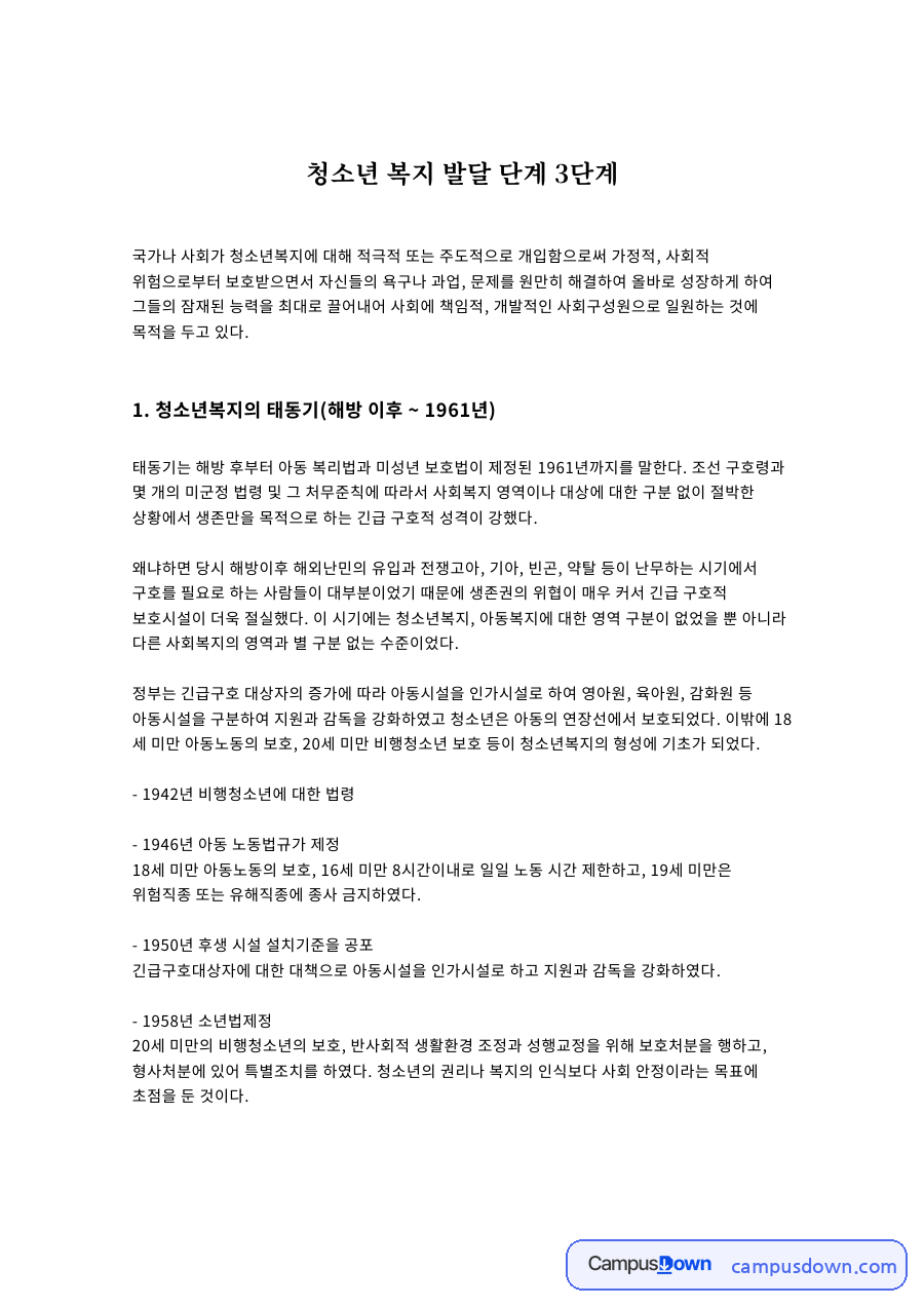 청소년 복지 발달 단계 3단계 자료의 첫 페이지 미리보기