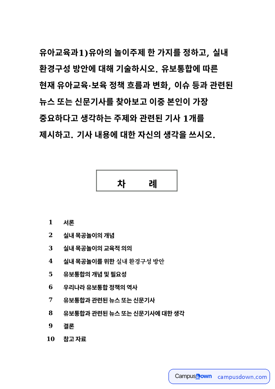 실내 목공놀이의 개념 자료의 첫 페이지 미리보기