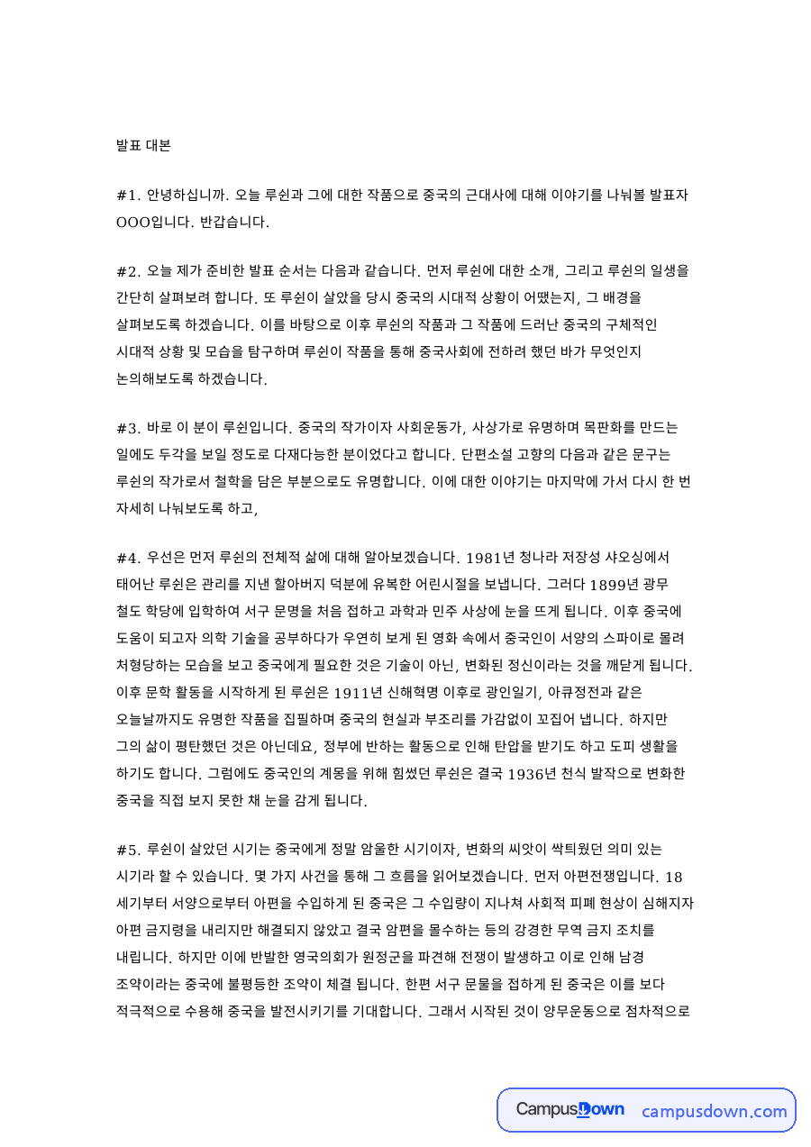 루쉰 작품으로 보는 중국 근대사, 아큐정전과 광인일기 발표 대본 자료의 첫 페이지 미리보기