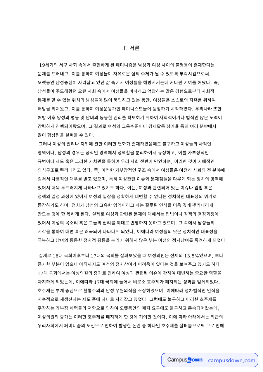 페미니즘과 가부장제도 핵심 개념과 주요 내용 정리 자료의 첫 페이지 미리보기
