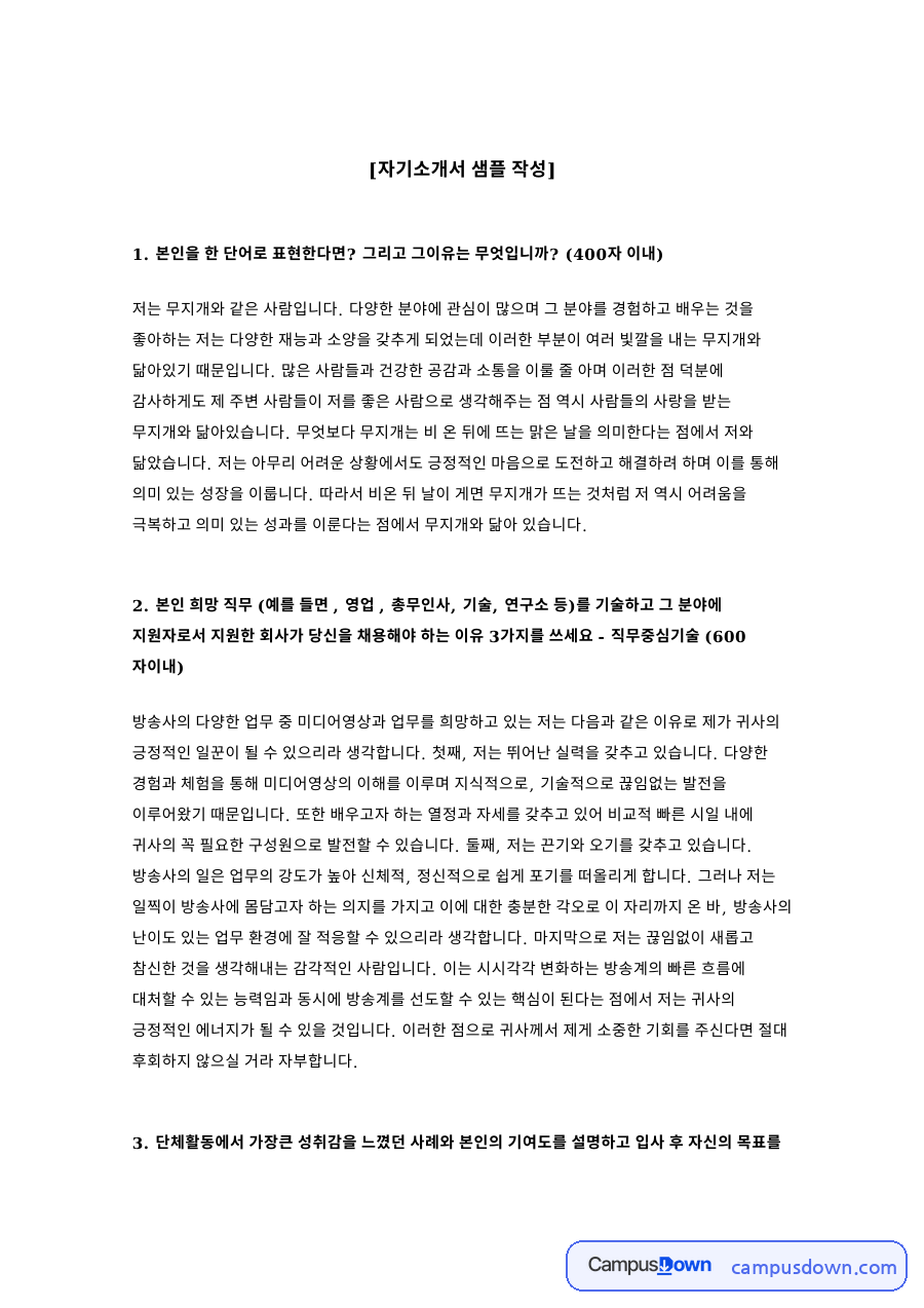 무지개·방송사 관련 문서 서식 양식 예시 (무지개 중심) 자료의 첫 페이지 미리보기