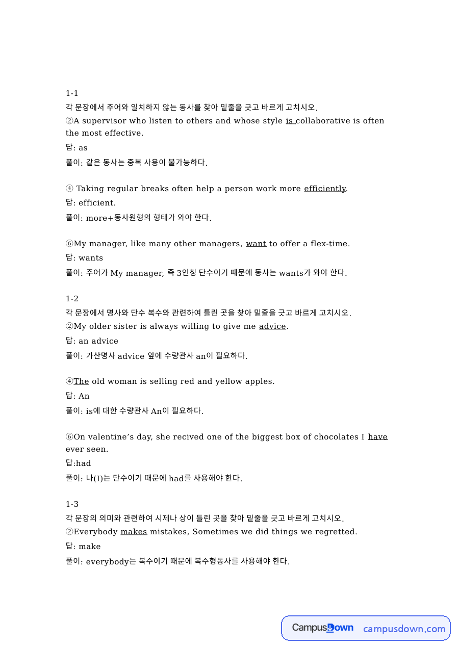 풀이와 문장, 밑줄 관련 핵심 내용 요약 정리 자료의 첫 페이지 미리보기