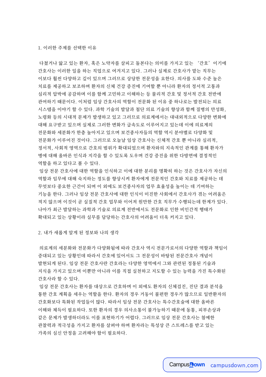 이러한 주제를 선택한 이유 자료의 첫 페이지 미리보기
