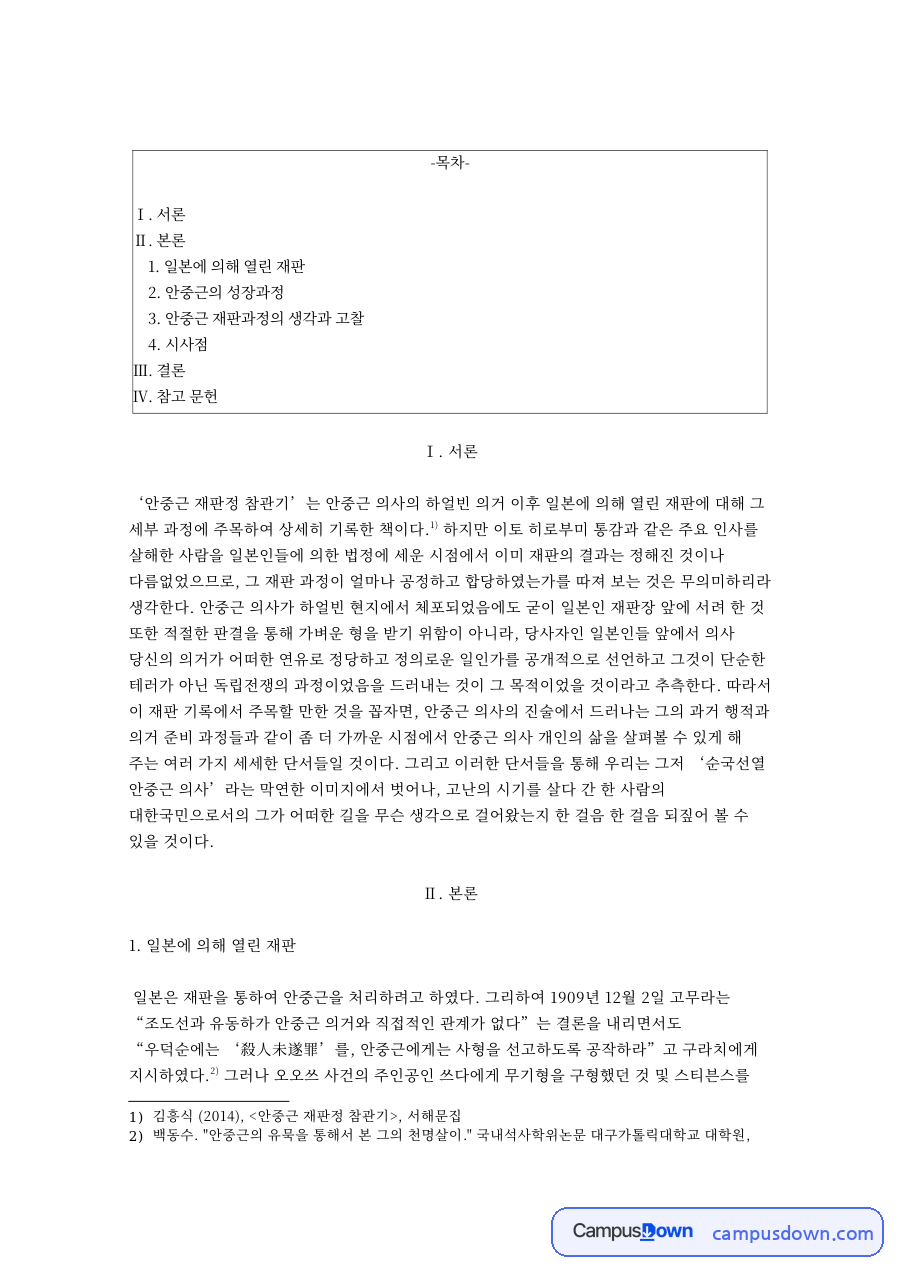 일본에 의해 열린 재판 자료의 첫 페이지 미리보기