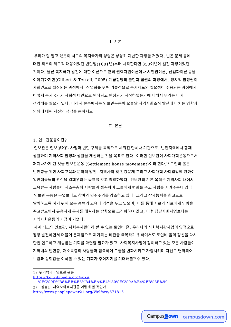 인보관운동이란? 자료의 첫 페이지 미리보기