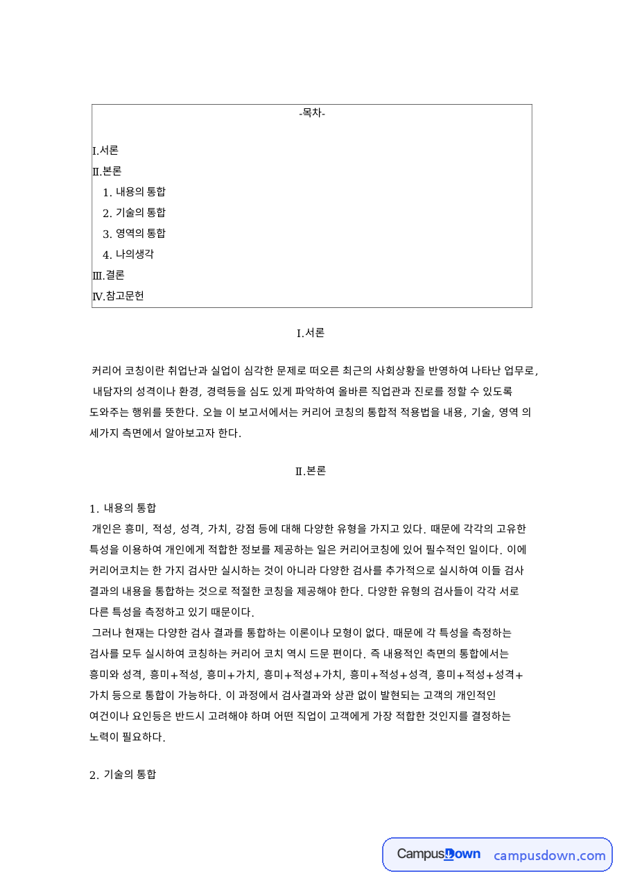내용의 통합과 기술의 통합 자료의 첫 페이지 미리보기