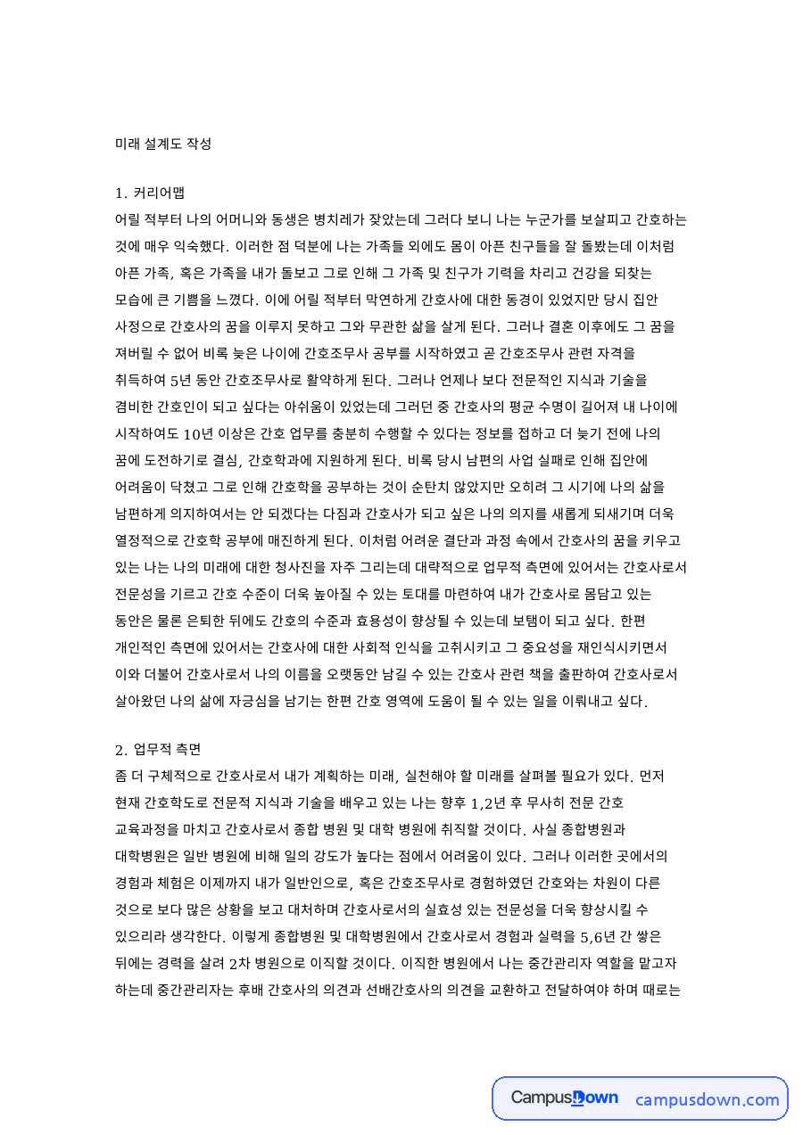 간호사와 후배, 간호조무사 관련 핵심 내용 요약 정리 자료의 첫 페이지 미리보기