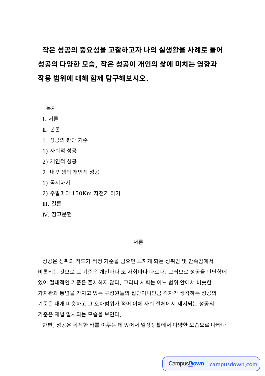 성공의 판단 기준 자료의 첫 페이지 미리보기