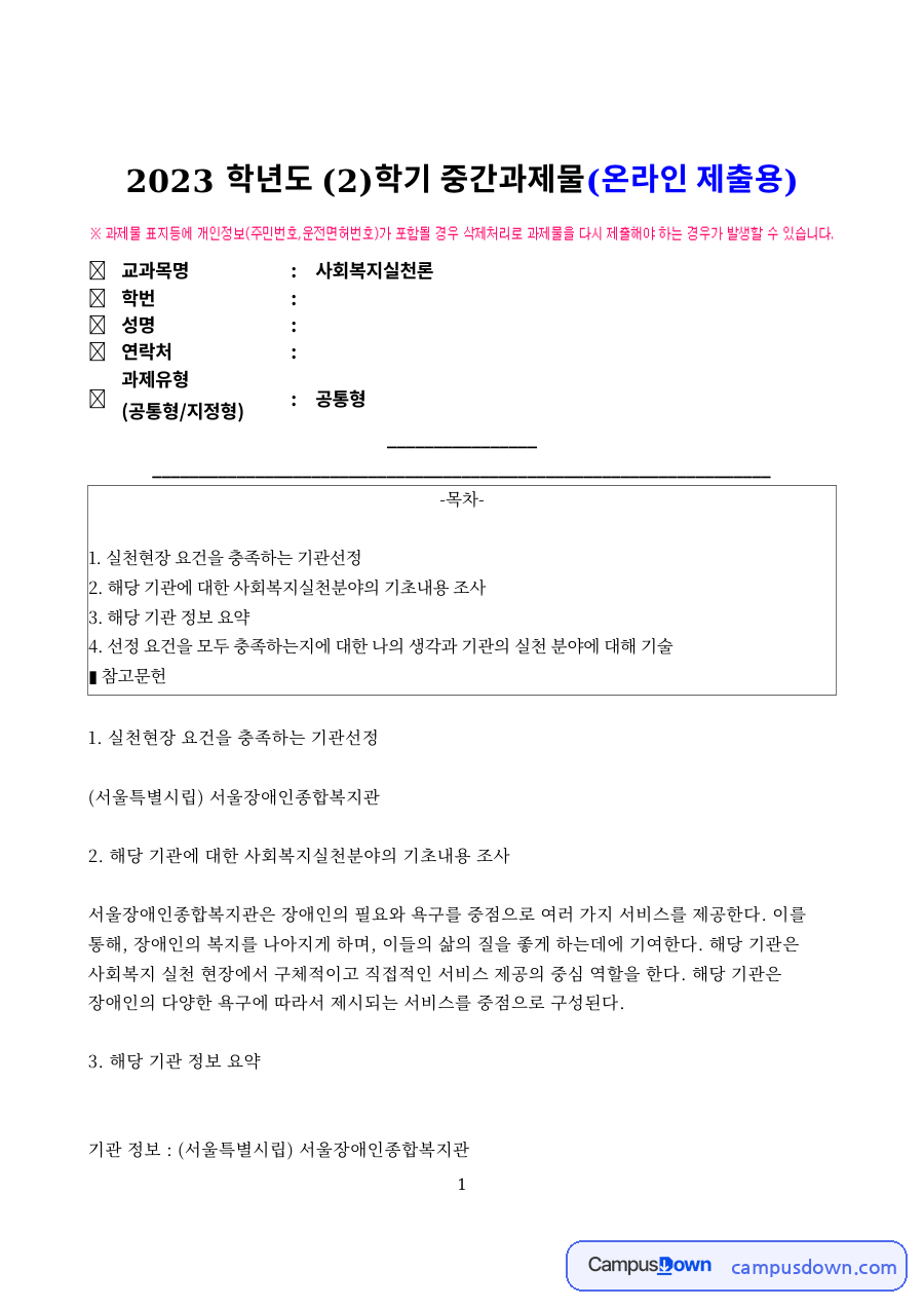 실천현장 요건을 충족하는 기관선정 자료의 첫 페이지 미리보기