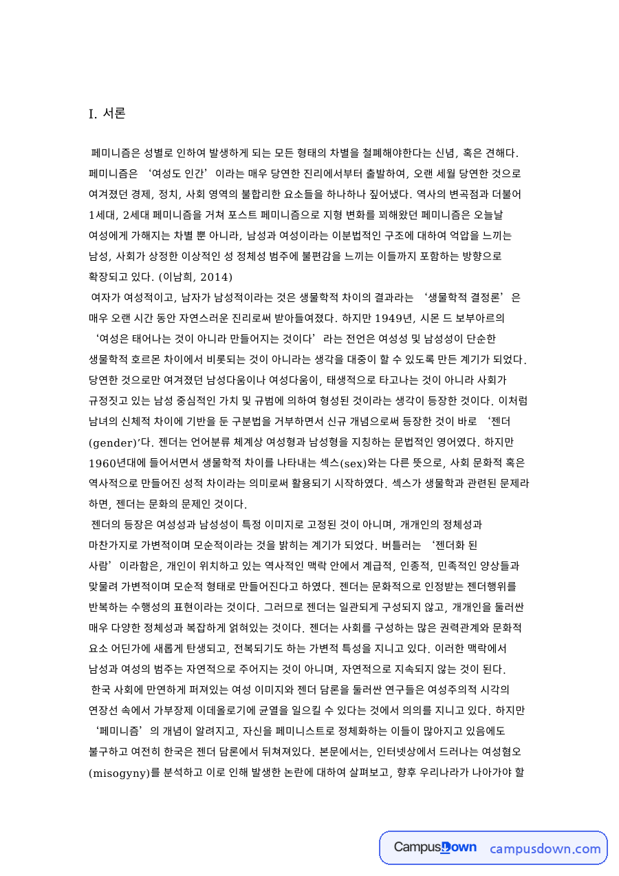 인터넷과 여성혐오 자료의 첫 페이지 미리보기