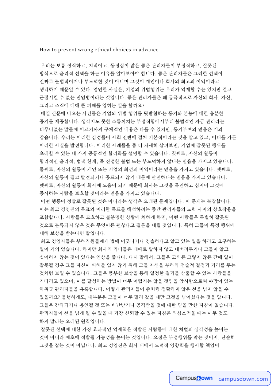 관리자와 믿음, 회사 관련 핵심 내용 요약 정리 자료의 첫 페이지 미리보기