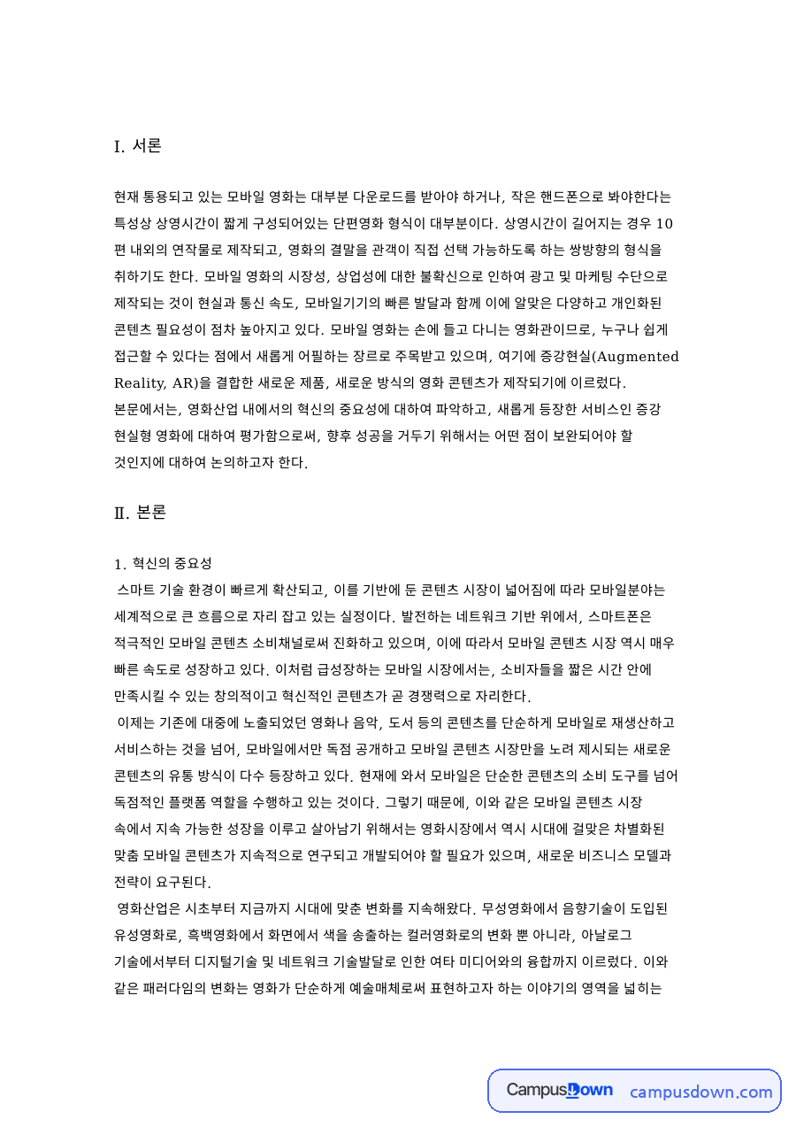 콘텐츠와 모바일, 영화 관련 핵심 내용 요약 정리 자료의 첫 페이지 미리보기