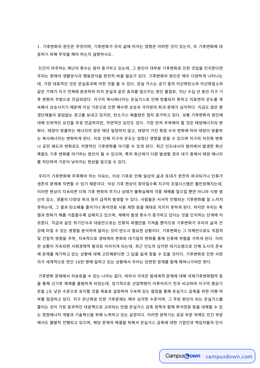 환경학 과제 – 기후변화에 따른 재난 증가와 대응 자료의 첫 페이지 미리보기