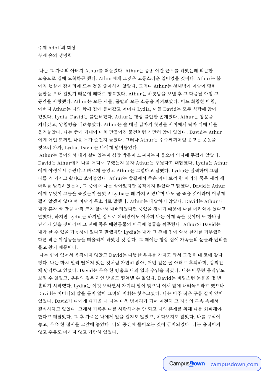 부제 숲의 생명력: 앉아·우유 중심 핵심 내용 정리 자료의 첫 페이지 미리보기