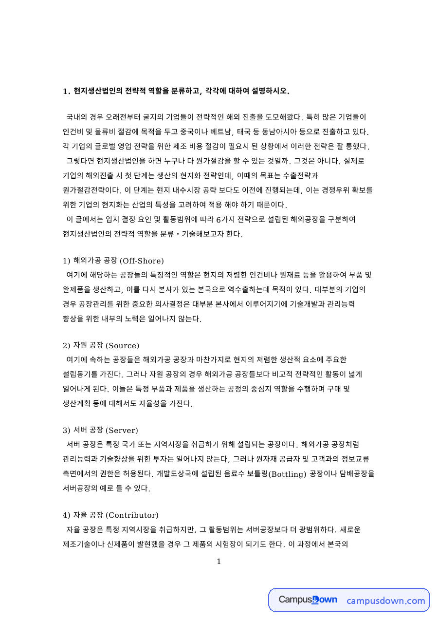 주문량과 공장, 재주문점 관련 핵심 내용 요약 정리 자료의 첫 페이지 미리보기