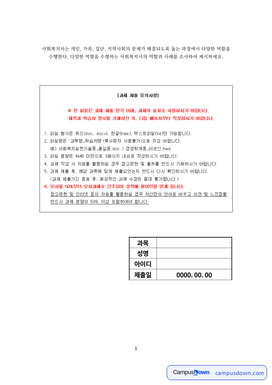 사회복지사의 역할 자료의 첫 페이지 미리보기