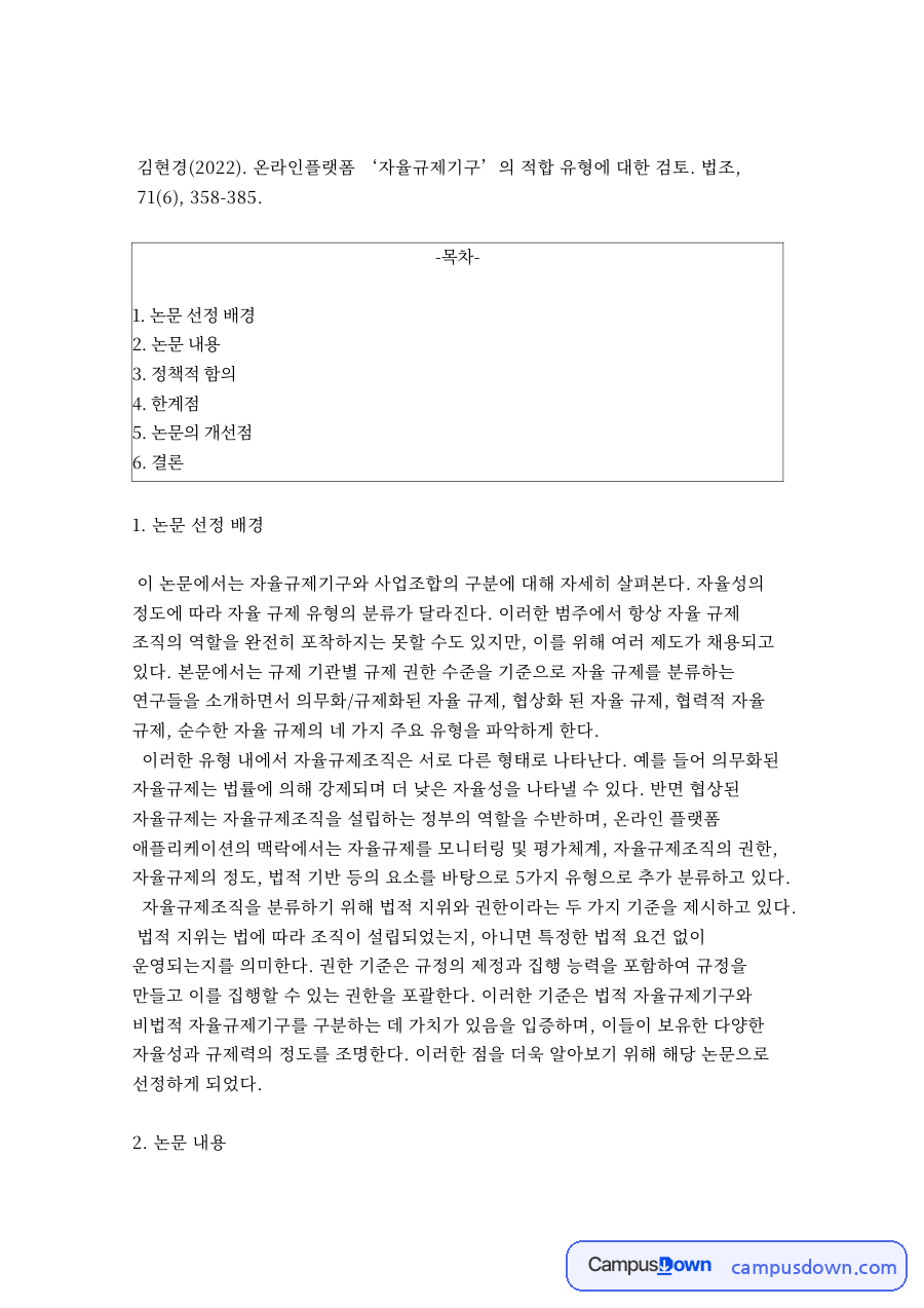 논문 선정 배경과 논문 내용 자료의 첫 페이지 미리보기