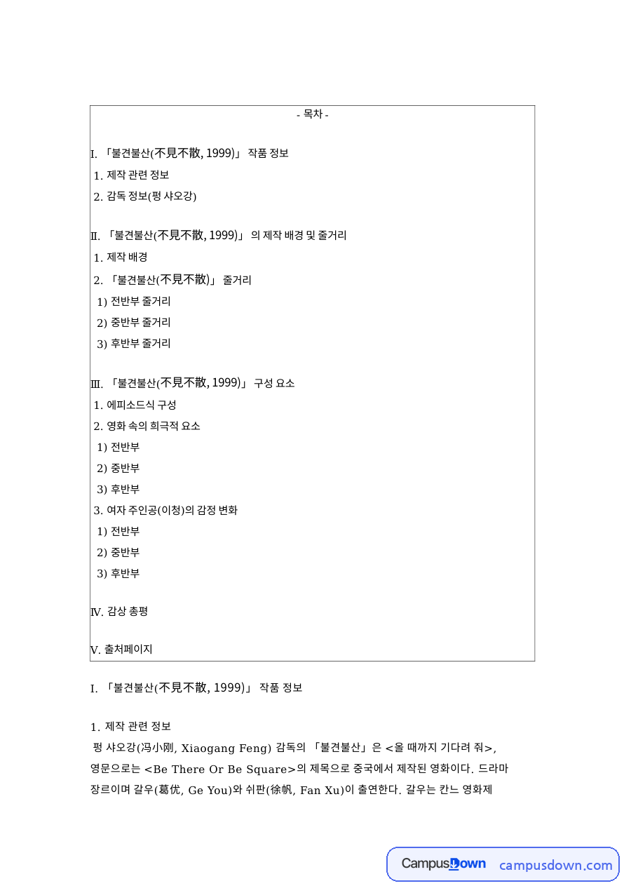 영화와 북경, 주인공 관련 핵심 내용 요약 정리 자료의 첫 페이지 미리보기