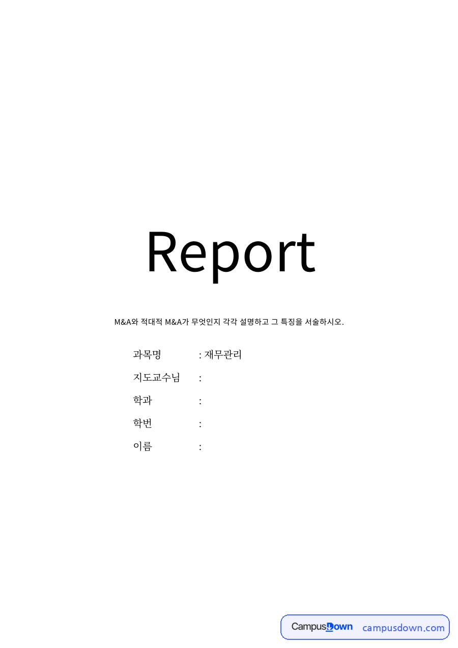 적대적 M&A란? 자료의 첫 페이지 미리보기