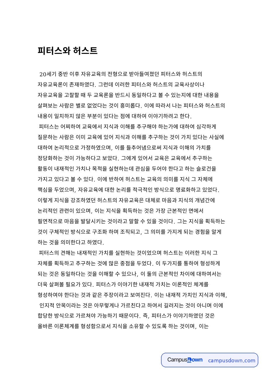 피터스와 허스트 자료의 첫 페이지 미리보기