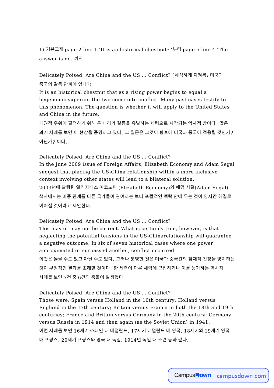 국제정치 과제 - 미국과 중국은 왜 갈등 관계에 있나 자료의 첫 페이지 미리보기