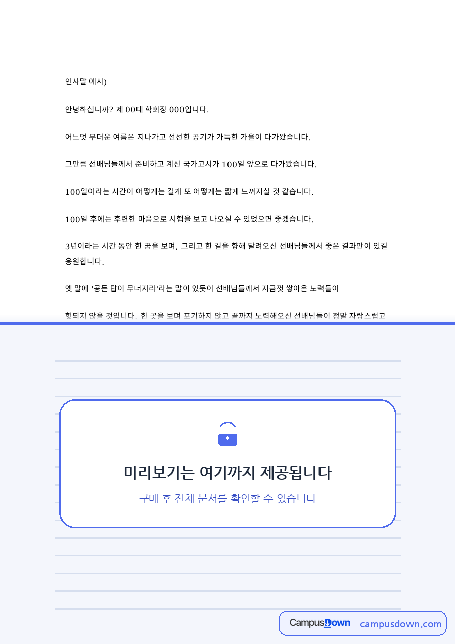 자랑스럽고와 노력, 보며 관련 핵심 내용 요약 정리 자료의 첫 페이지 미리보기